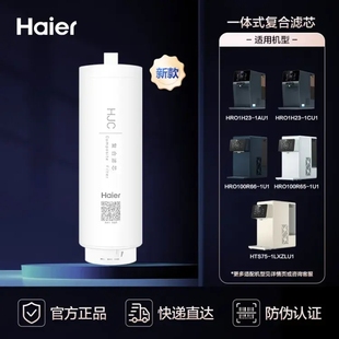 1ACU1 海爾凈水器飲機(jī)HRO100R66 1H23 PCR膜濾芯耗材正品 100R65