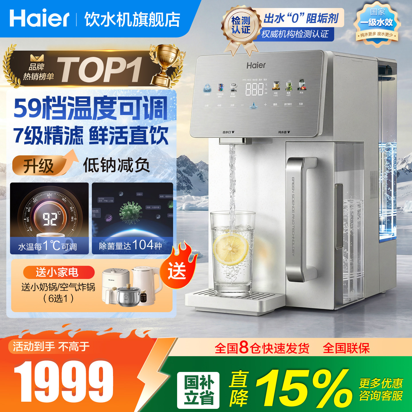 海尔净饮机家用矿泉直饮净水器台式制冰块加热过滤一体机智能新款