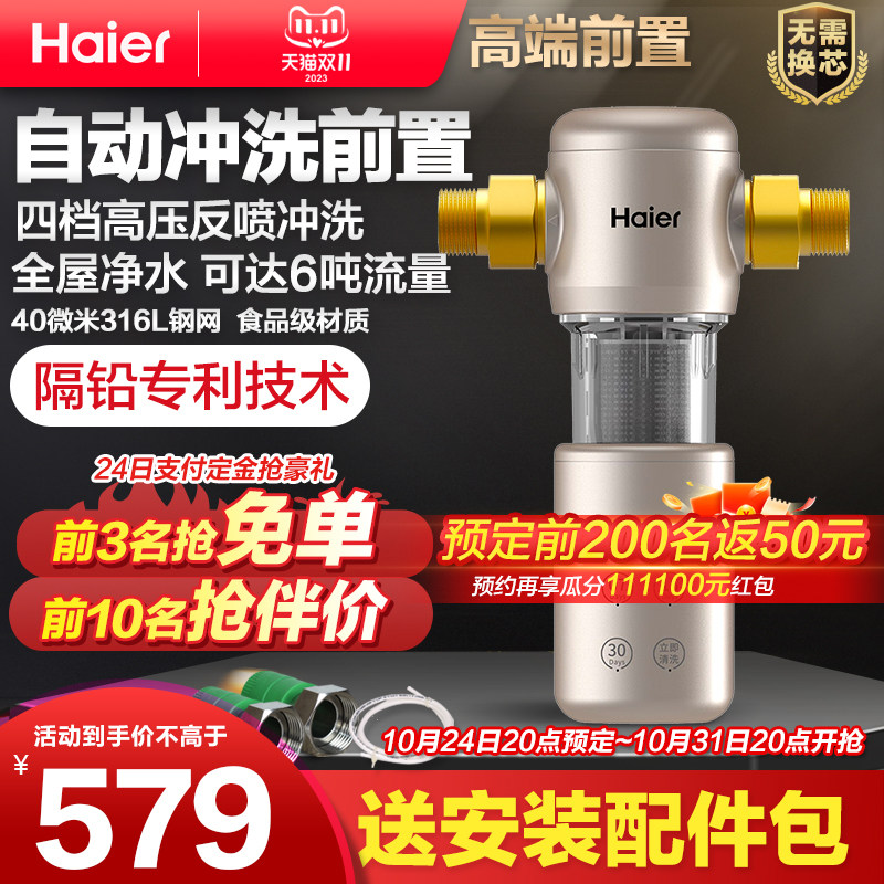 海尔前置过滤器自动反冲洗自来水全屋家用净水机全铜十大品牌HP40使用感如何?
