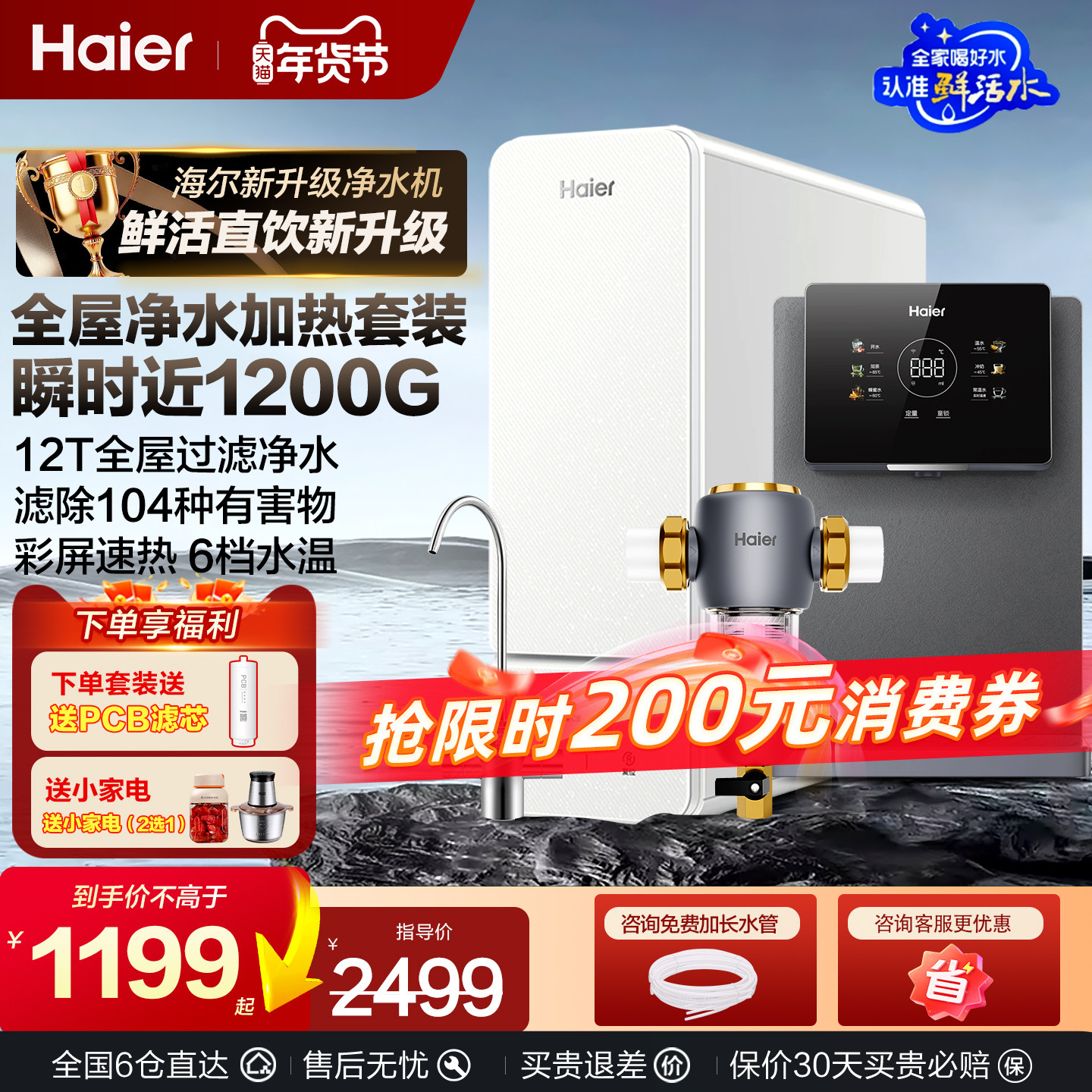 海尔净水器鲜活水家用1200G反渗透ro直饮机厨房过滤加热一体套装