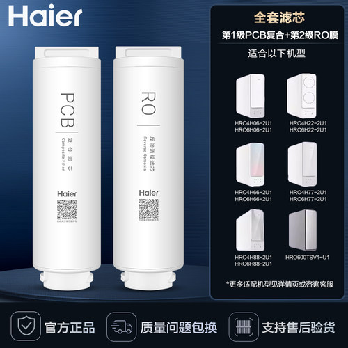 Haier海尔净水器滤芯原装正品