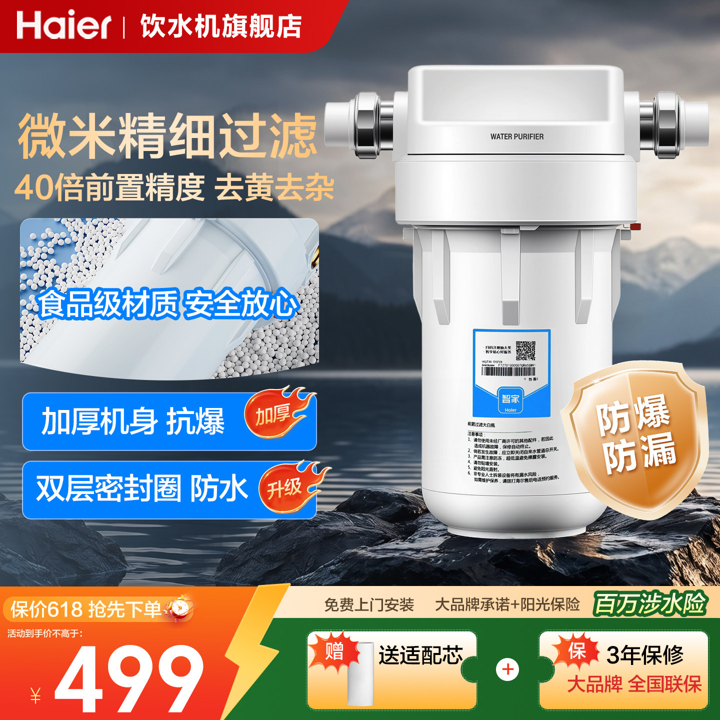 海尔大白瓶全屋前置过滤器除泥沙