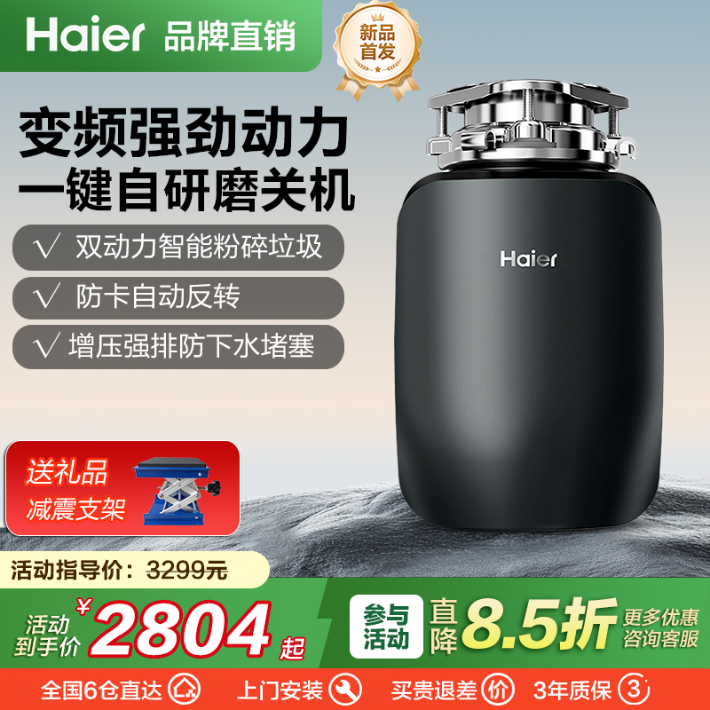 海尔智能垃圾处理器厨余清理机