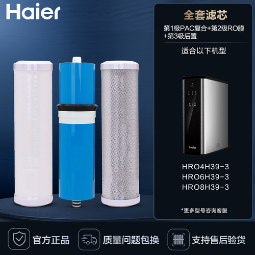 海尔耗材后置活性炭净水器滤芯