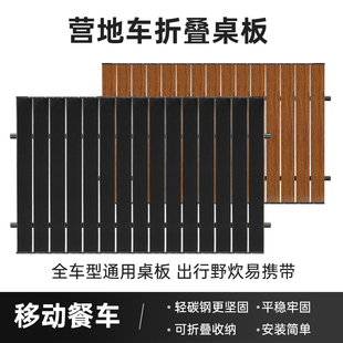 户外露营车折叠桌板蛋卷桌便携小号聚拢款型营地拖车桌面板