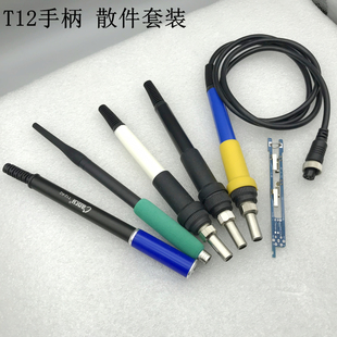 T12手柄塑料壳907改t12手柄外壳支架616白光数显焊台DIY散件套装