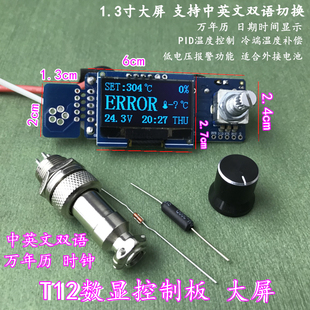1.3寸大屏oled彩屏T12控制板数显板子