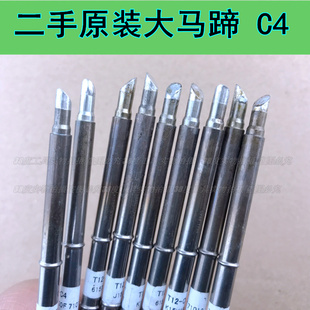 二手原装T12-C4 大马蹄 电烙铁烙铁头 白菜616白光951 t12发热芯