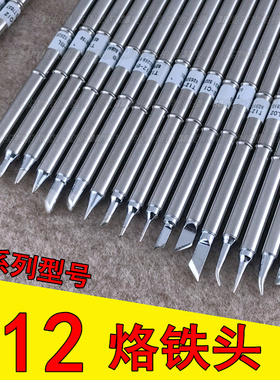T12发热芯数显t12烙铁头白菜616 k头刀头尖头马蹄951无铅焊接焊台
