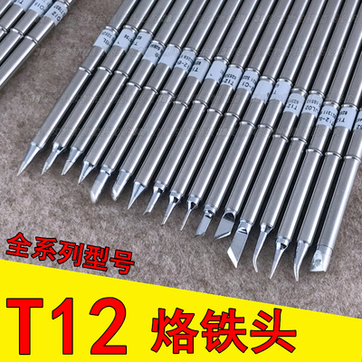 t12数显恒温烙铁头发热芯刀头