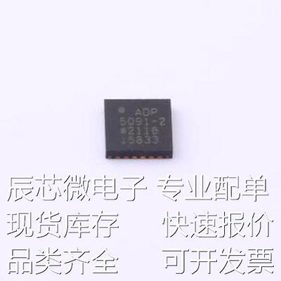 ADP5091ACPZ-2-R7 电池管理 ADP5091ACPZ-2-R7 LFCSP-24(4x4)原装