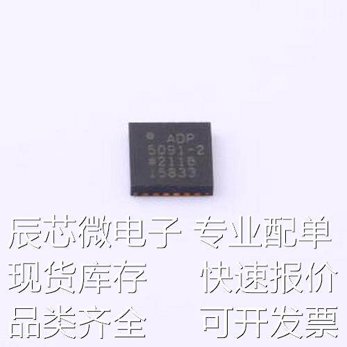 ADP5091ACPZ-2-R7 电池管理 ADP5091ACPZ-2-R7 LFCSP-24(4x4)原装