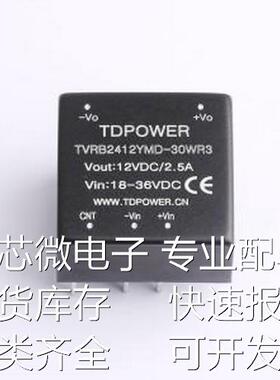 TVRB2412YMD-30WR3 电源模块 TVRB2412YMD-30WR3 插件,25.4x25.4m