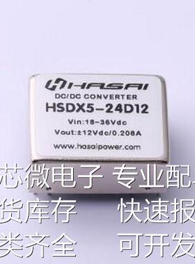 HSDX5-24D12 电源模块 HSDX5-24D12 插件原装现货