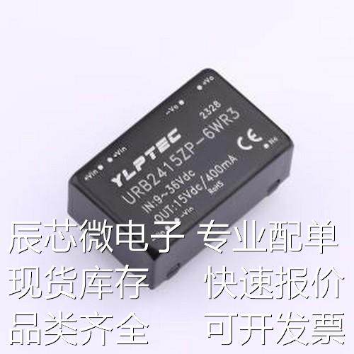 URB2415ZP-6WR3 电源模块 URB2415ZP-6WR3 DIP原装现货