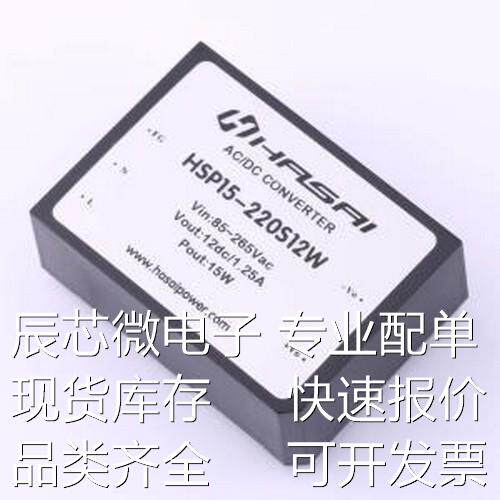 HSP15-220S12W 电源模块 AC-DC电源模块Vin=85-265VAC Vout=12V 1