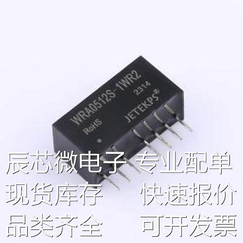 WRA0512S-1WR2 电源模块 DC-DC模块 SIP-7原装现货