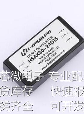 HSAX30-24D15 电源模块 DC-DC电源模块Vin=9-36V Vout=±15V 1.0A