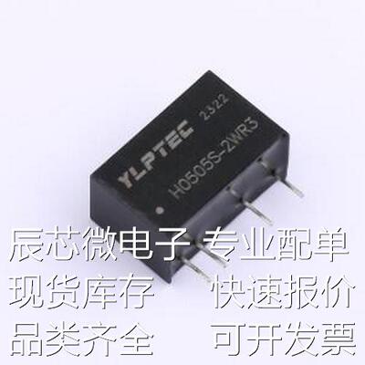 H0505S-2WR3 电源模块 H0505S-2WR3 -原装现货