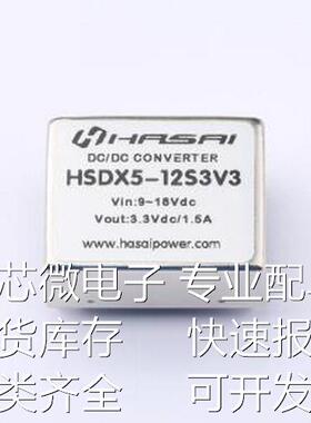 HSDX5-12S3V3 电源模块 HSDX5-12S3V3 DIP-8原装现货