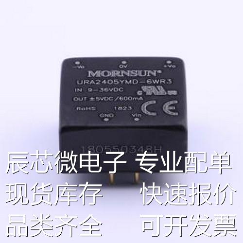 URA2405YMD-6WR3 电源模块 URA2405YMD-6WR3 DIP,25.4x25.4mm原装