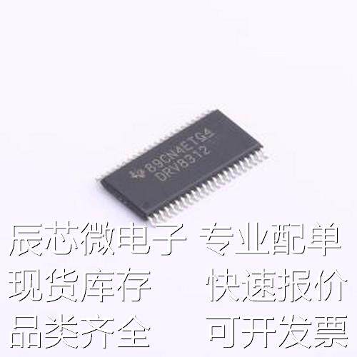 DRV8312DDWR 电机驱动芯片 13.2V电机驱动芯片 HTSSOP-44-EP-6.1m