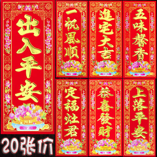 植绒小挥春高档四字小对联家用门贴福字2026春节新年春联直销批发