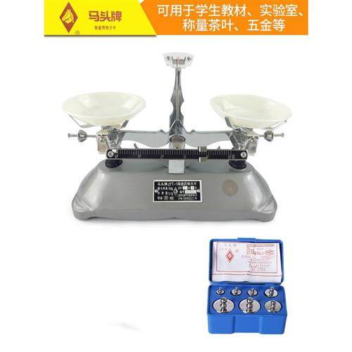 马头JYT托盘天平秤教具学生架盘天平机械称100g200g500g2kg5k实验