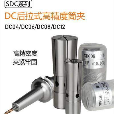 精密后拉桶夹Sdc6 Sdc8 Sdc12精度0.005内直流后拉卡盘Dc桶夹