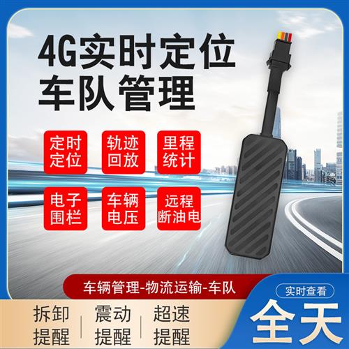 汽车摩托货车电动车gps定位器卫星车载断油电车辆防盗接线免充电j