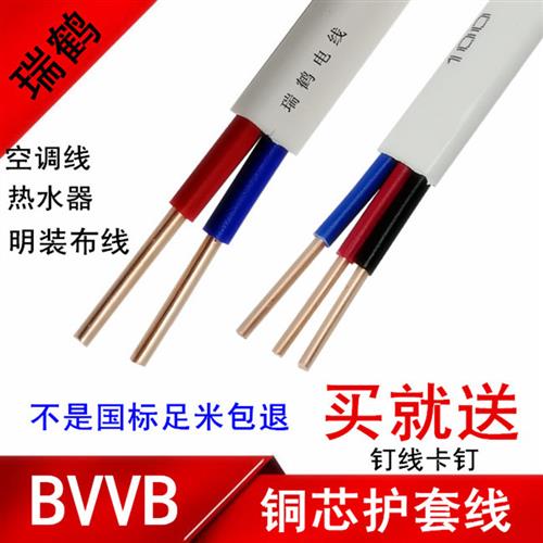 2芯家装电线2.5护套线铜芯2*x4平方双股硬铜线1.5家用空调线6国标