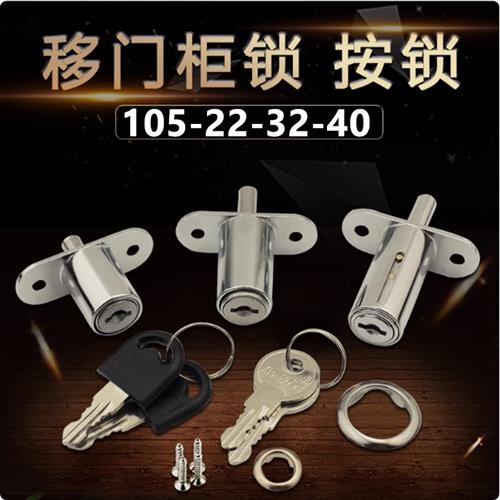 移门锁窗户纱窗锁 禁锁顶锁趟门锁105抽屉锁橱柜锁家具锁扣书柜锁