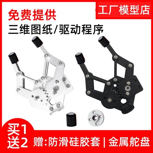 机械手臂抓手夹具夹子夹持器电动配件支架柔性夹爪机器人模型diy