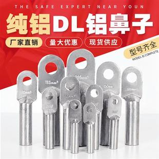 300平方铝线耳 240 国标全铝鼻子接线端子电线电缆接头DL10 95120