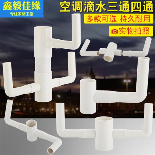空调滴水三通四通32 40 50x25异径变径排水下水管三通四通PVC接头