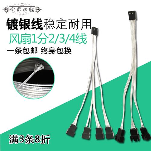 机箱风扇温控4pin一分二/三/四线4p1分2镀银拓展延长线3pin集线器