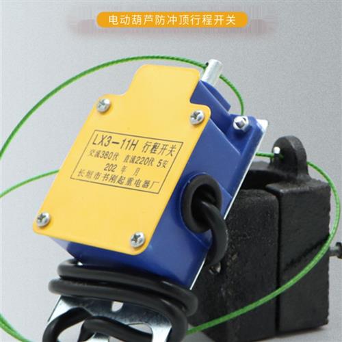 Lx3-11H防闪行程开关驱动电动葫芦提升锤限位器