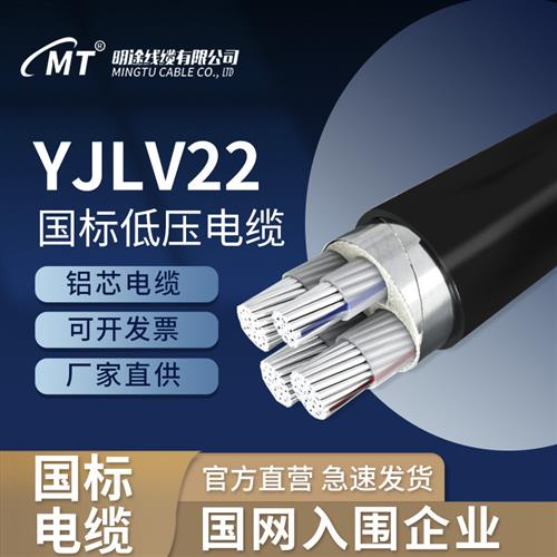 YJLV22铝芯铠装电缆3/4/5芯150 185 240 300 400平方地埋三相四线