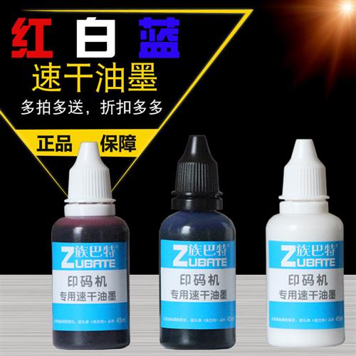 手动打码机回墨印章快干油墨速干型不灭黑色打码器墨水