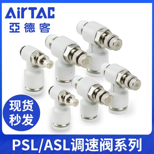 气管接头气缸节流阀 PSL4/6/8-M5/01/02可调节气动调速阀