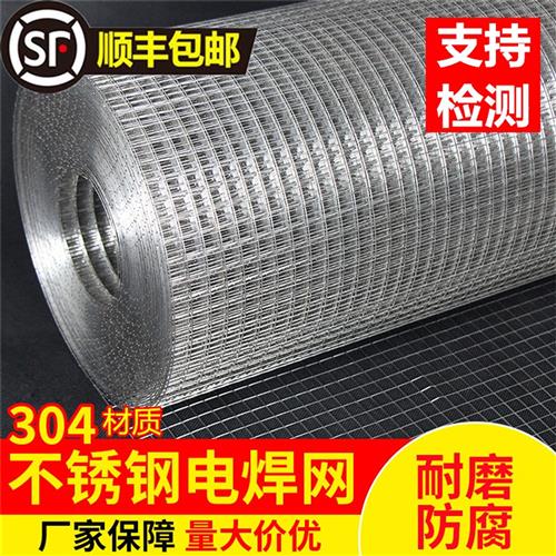 不锈钢网围栏 304防护网钢丝网方格网筛网加粗网片护栏家用养殖网