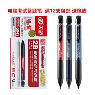 天卓文具答题卡电脑考试专用笔高考2B涂卡自动机读卡笔广告笔定制