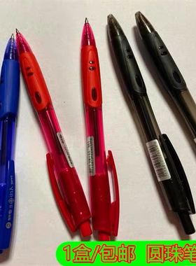 1盒包邮天骄TY-162圆珠笔0.7mm黑蓝红色按动圆珠超顺滑耐用原子笔