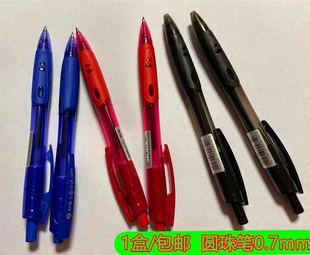 162圆珠笔0.7mm黑蓝红色按动圆珠超顺滑耐用原子笔 天骄TY 1盒 包邮