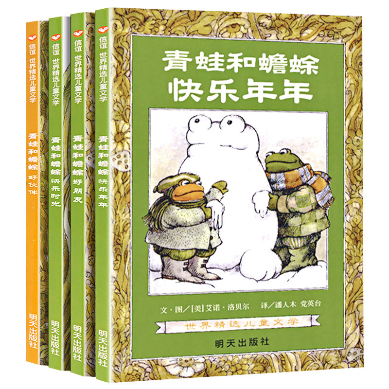 【学校推荐版本】青蛙和蟾蜍全四册信谊世界精选图画书洛贝尔平装绘本图画故事书正版6-7-10岁小学生班主任推荐阅读书籍明天出版社|msdalam kategori buku/Magazine/akhbar, buku kanak-kanak/Tambahan, lukisan/kartun/komik/cerita kartun - dari Buy2taobao.com untuk memberikan perkhidmatan ejen Taobao profesional membeli