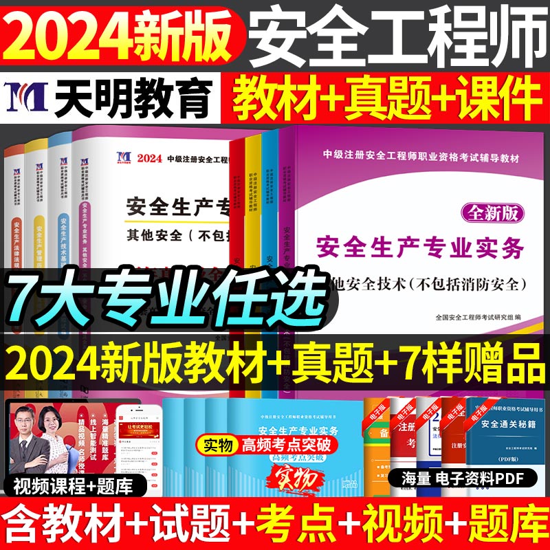 2024年注册安全师工程师教材官方考试书历年真题库试卷初级中级注安师一本通试题资料化工其他安全建筑施工习题集道路煤矿学霸笔记