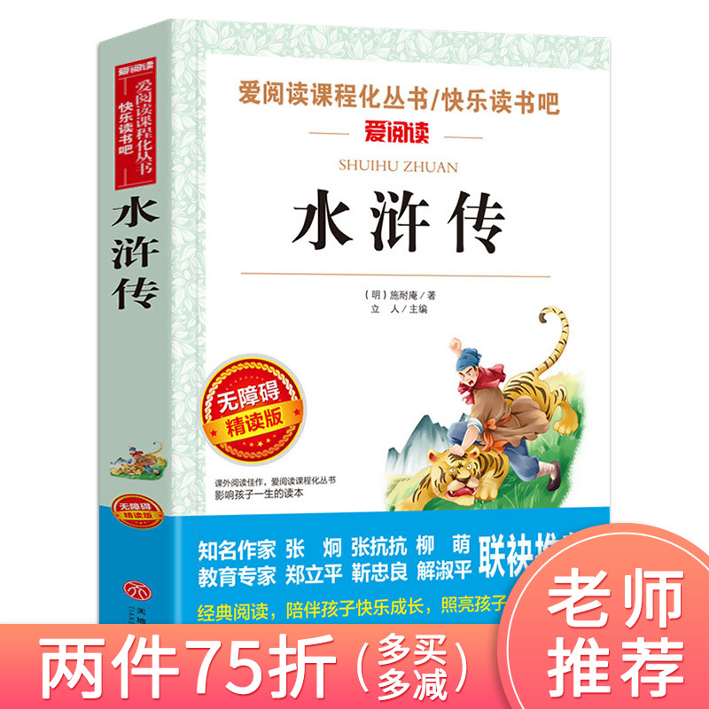 水浒传施耐庵初中学生版10-15岁五六年级小学生课外书5年级四五水许传初中生青少版4-6年级水浒转原著青少年版阅读书籍WYMZ