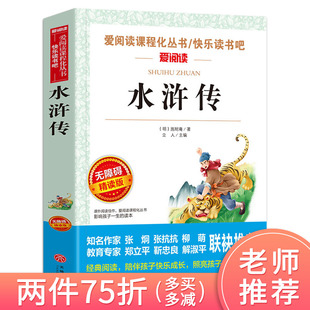 水浒传施耐庵初中学生版 6年级水浒转原著青少年版 阅读书籍WYMZ 15岁五六年级小学生课外书5年级四五水许传初中生青少版