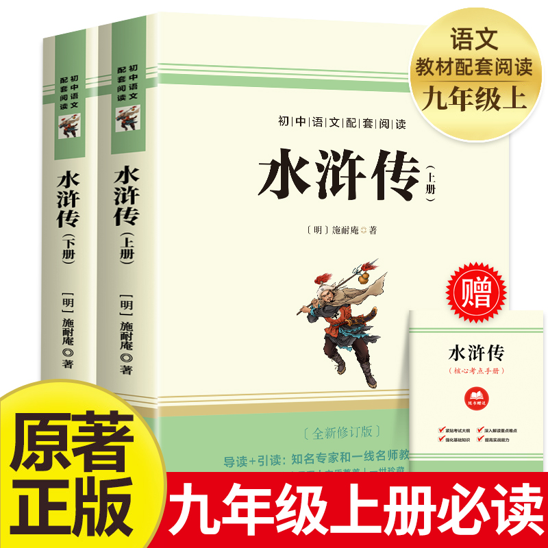 水浒传原著正版完整版初中学生版文言文七八九年级必读青少年版人教版单本白话文120回全初中生必读课外书名著无障碍阅读书籍6年级