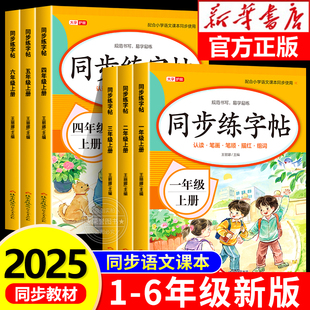 2025秋新版 课文生字词每日一练123456上学期写字本楷书楷体练习专用字贴部编 小学生语文同步字帖一二三四五六年级上册练字帖人教版